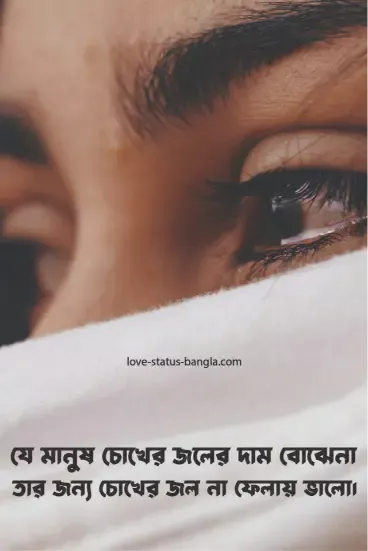 আবেগী উক্তি ও বাংলা শর্ট ক্যাপশন