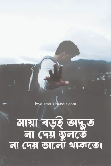 Best Bengali emotional caption