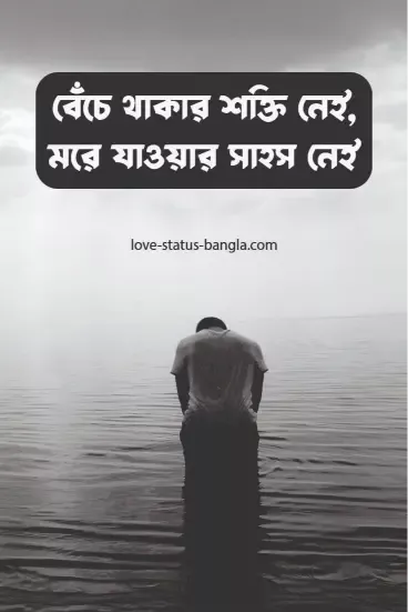 Best Bengali emotional caption